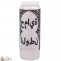 Decorative candles Home protection - arabic