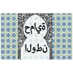 Autocollant décoratif - bougie de neuvaine   -  Protection enfants en arabe