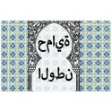 Decorative sticker for novena candles - Child protection in Arabic No. 2