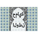 Pegatina decorativo - vela novena – el hogar de protección en árabe